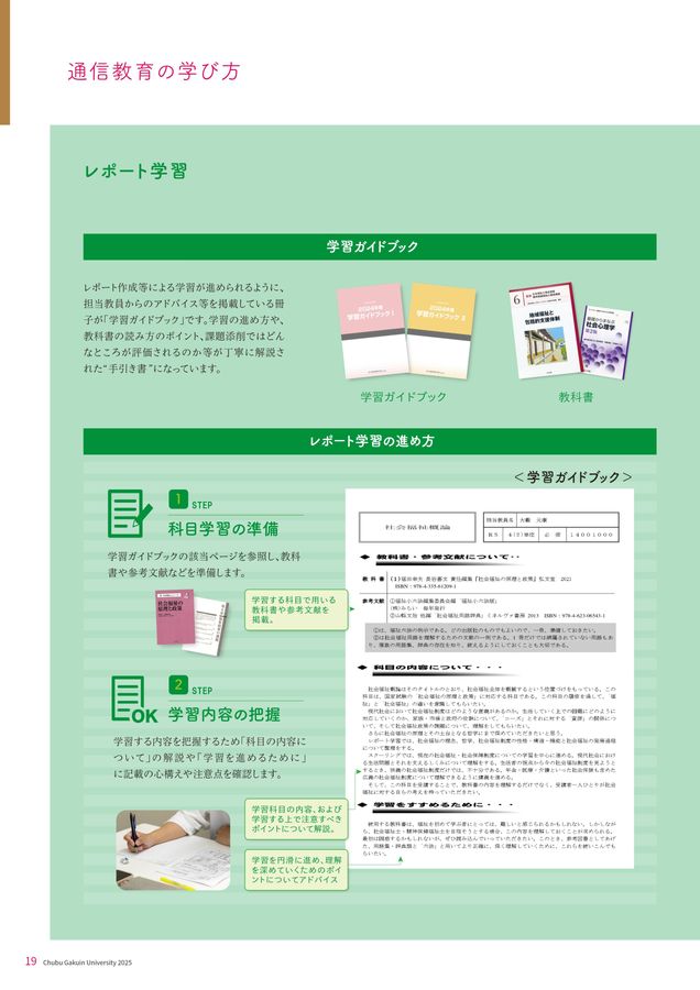 中部学院大学通信教育部2025年度パンフレット