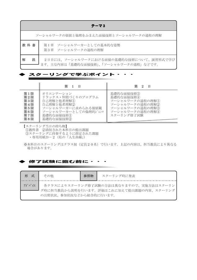 ソーシャルワークの倫理と価値 2024年度 学習ガイドブックⅡ