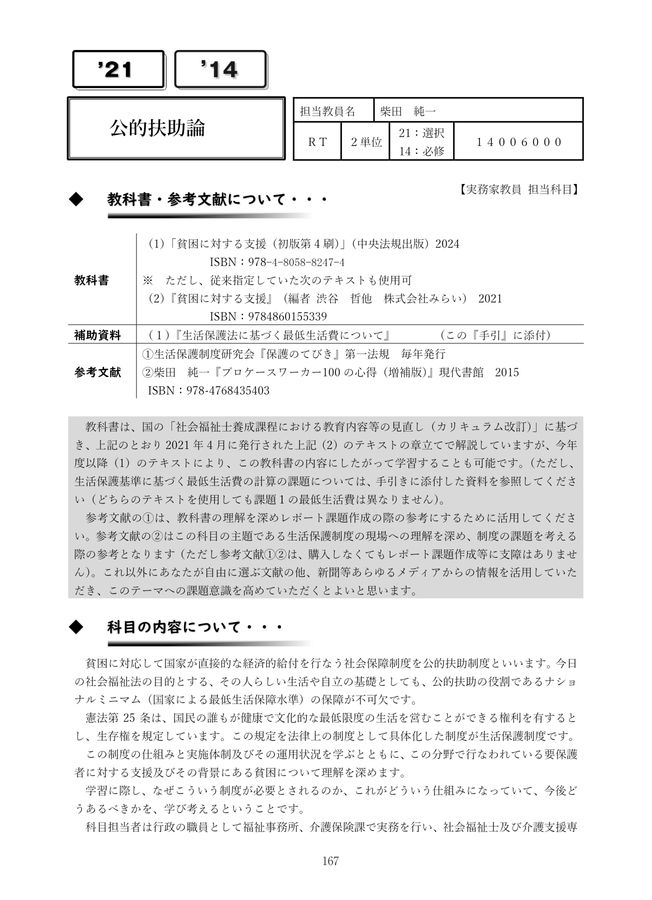 最低生活費の研究 改訂版 最低生活費の研究 改訂版